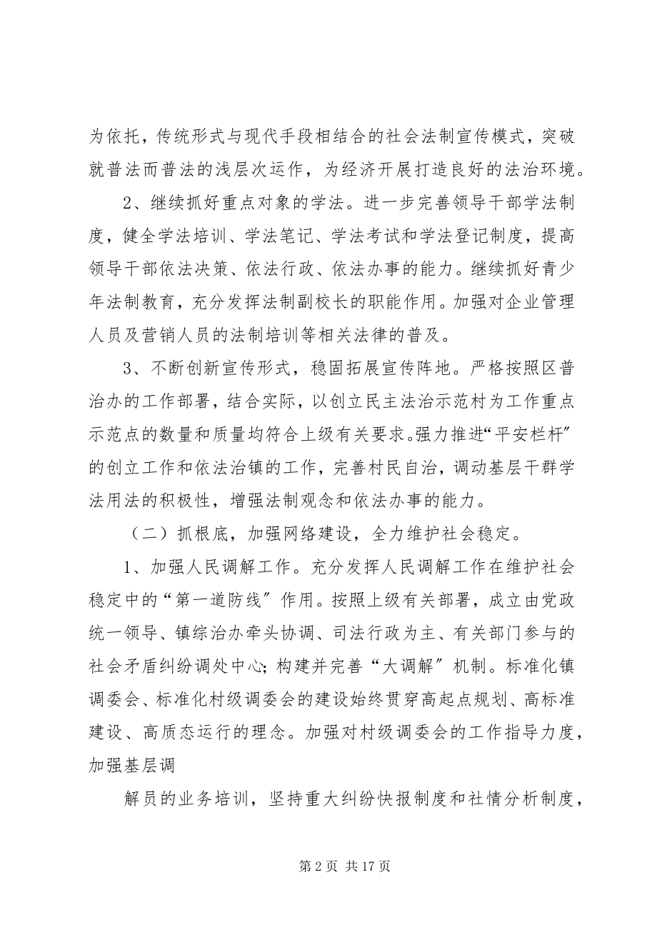 2023年乡镇司法所工作计划4篇.docx_第2页