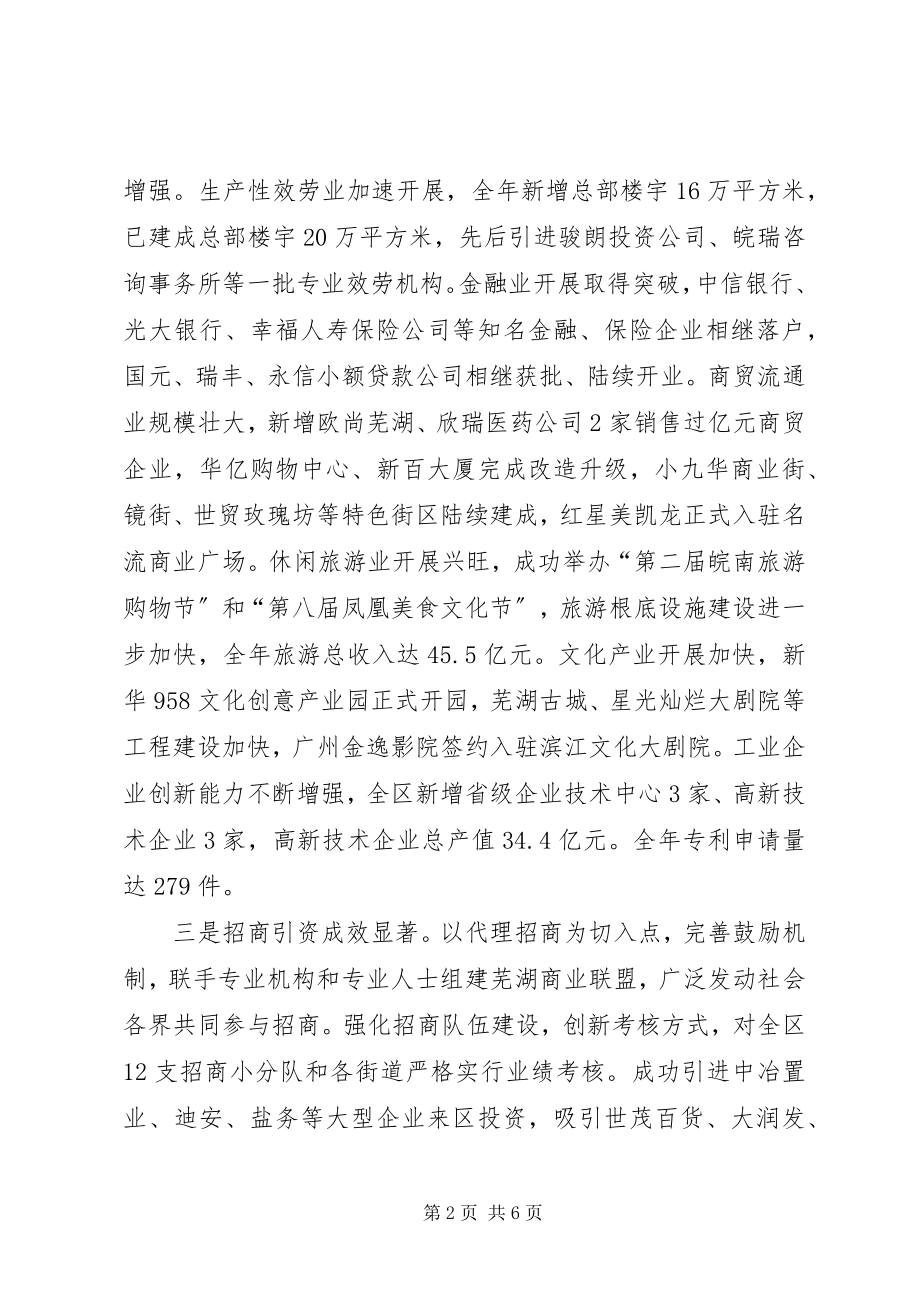 2023年市老干部来区考察座谈会致辞材料.docx_第2页