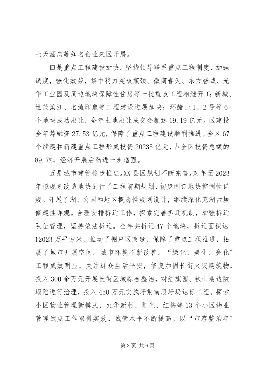 2023年市老干部来区考察座谈会致辞材料.docx_第3页