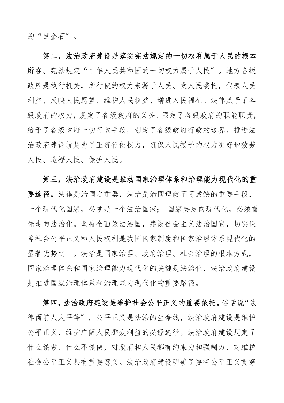 在县政府2023年法治工作务虚会上的讲话.docx_第2页