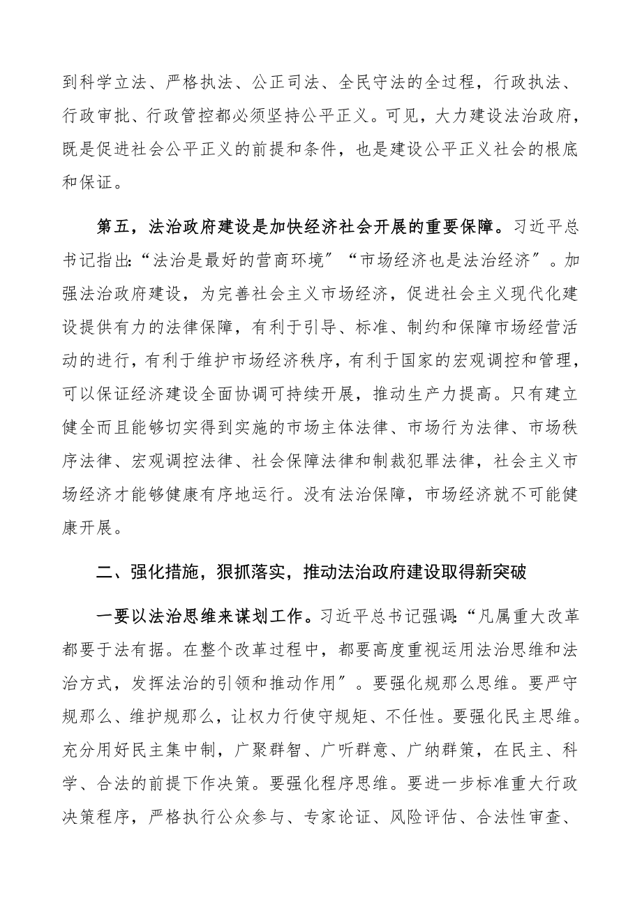 在县政府2023年法治工作务虚会上的讲话.docx_第3页