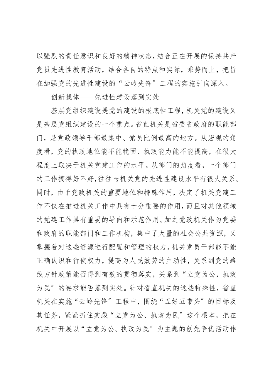 2023年党建工程长效机制发展交流材料.docx_第3页