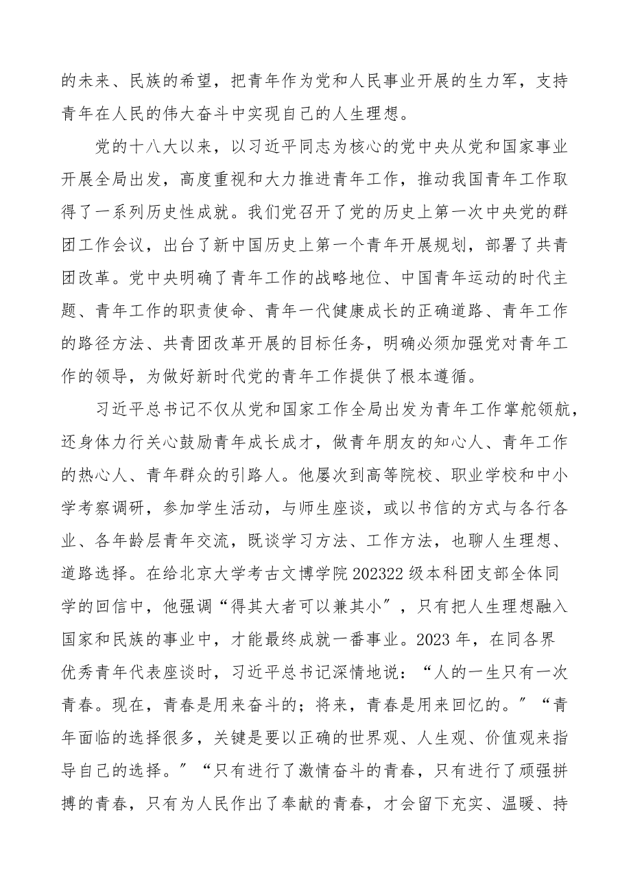 2023年弘扬五四精神专题党课讲稿共青团团课参考新编范文.docx_第3页