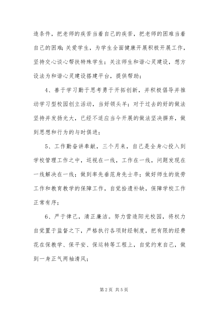 2023年中学领导班子生活会的讲话材料.docx_第2页