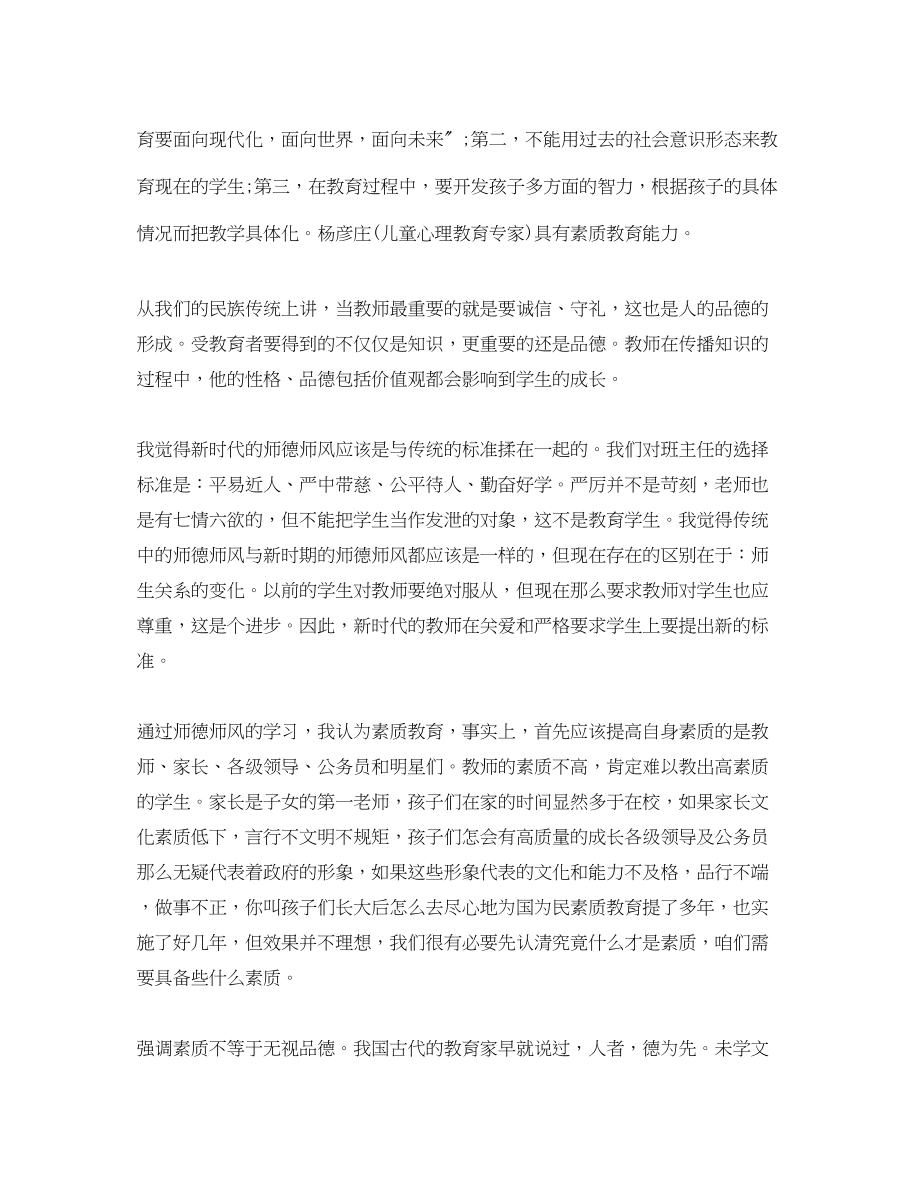 2023年教师和学生的政治学习心得体会.docx_第2页