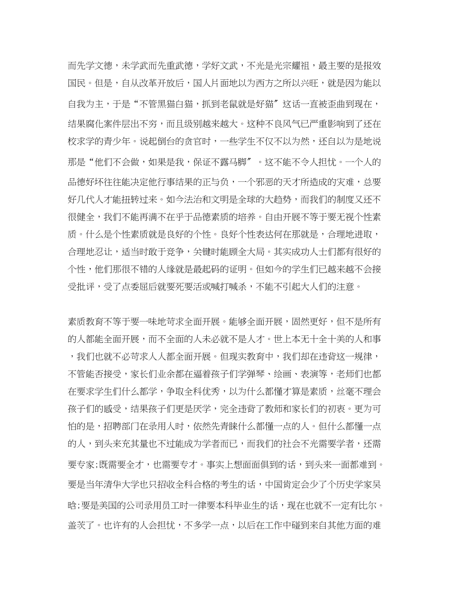 2023年教师和学生的政治学习心得体会.docx_第3页