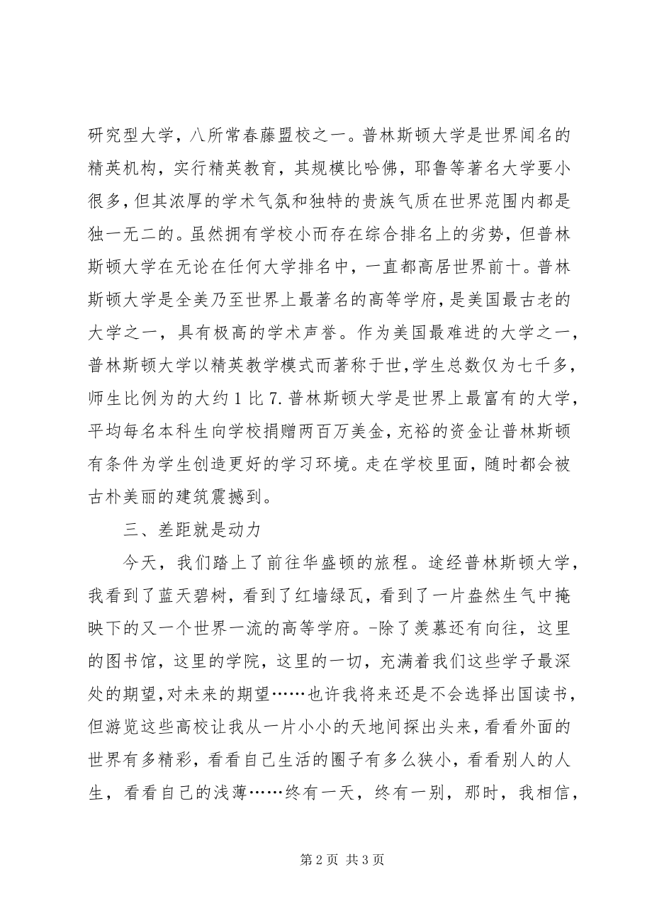 2023年参观普林斯顿大学有感新编.docx_第2页