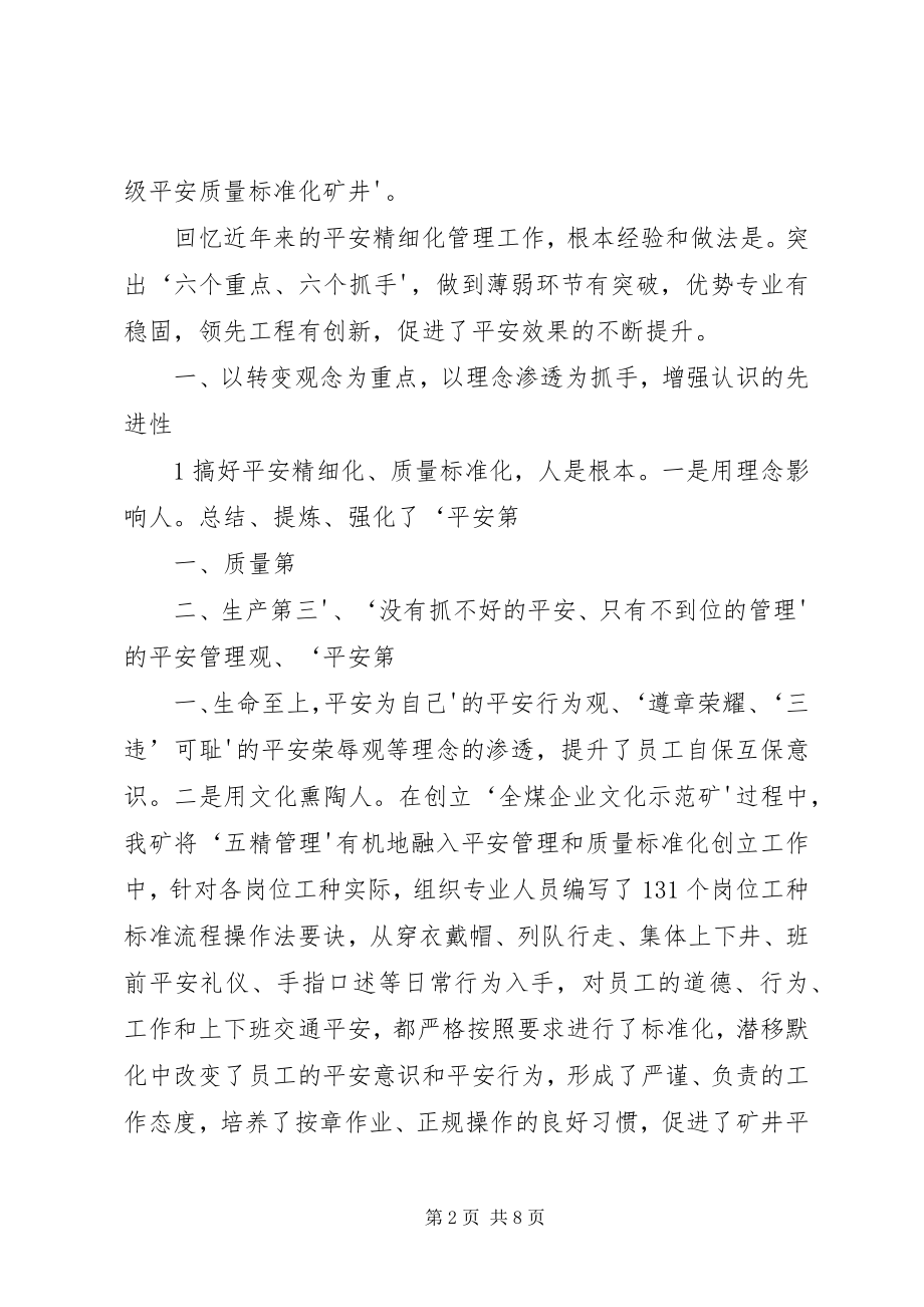 2023年集团公司安全精细化、安全质量标准化现场会汇报材料6.docx_第2页