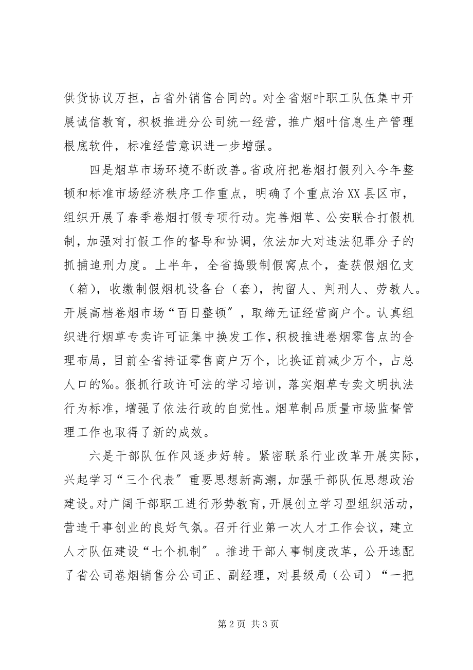 2023年烟草半年度工作总结.docx_第2页