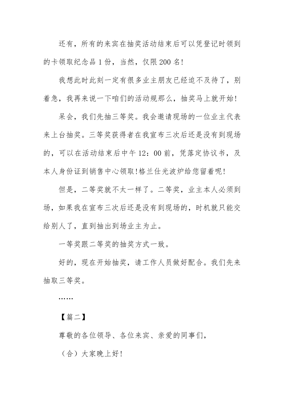 2023年抽奖仪式主持词范本【三篇】新编.docx_第2页