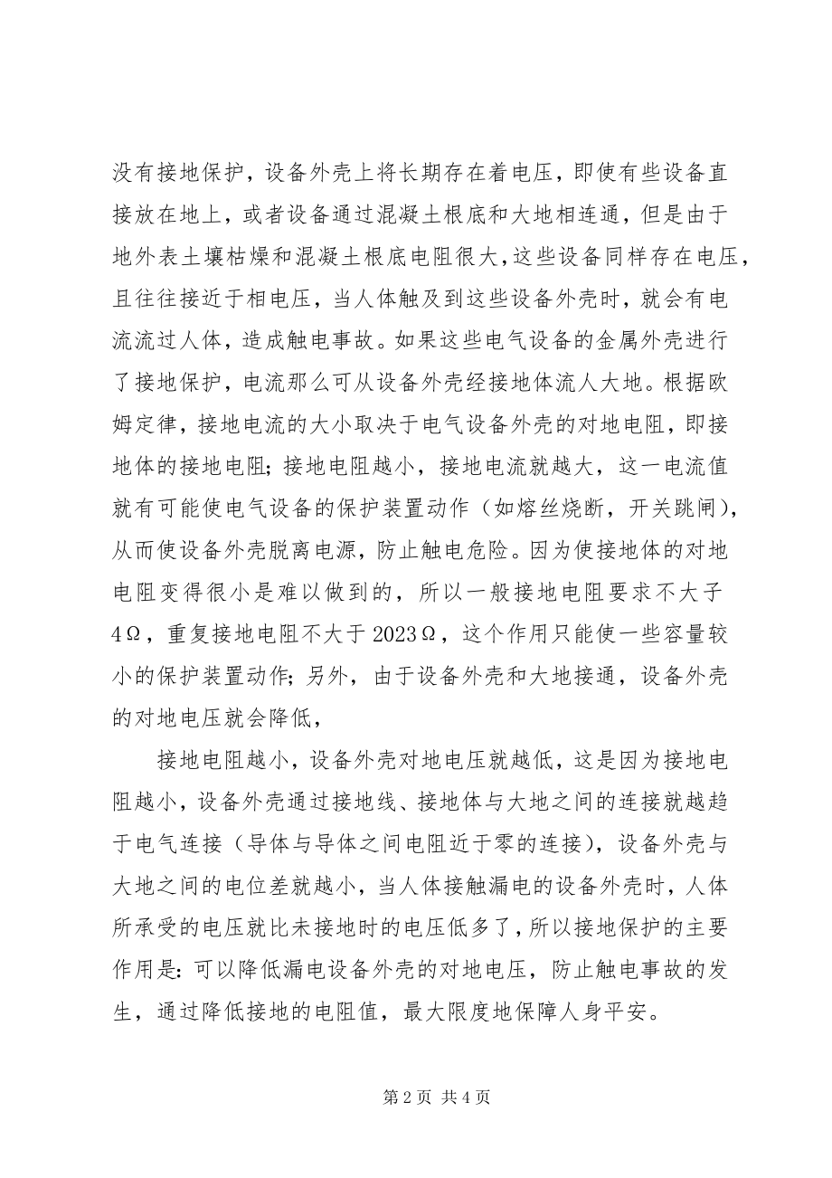 2023年学校安全教育发言稿.docx_第2页