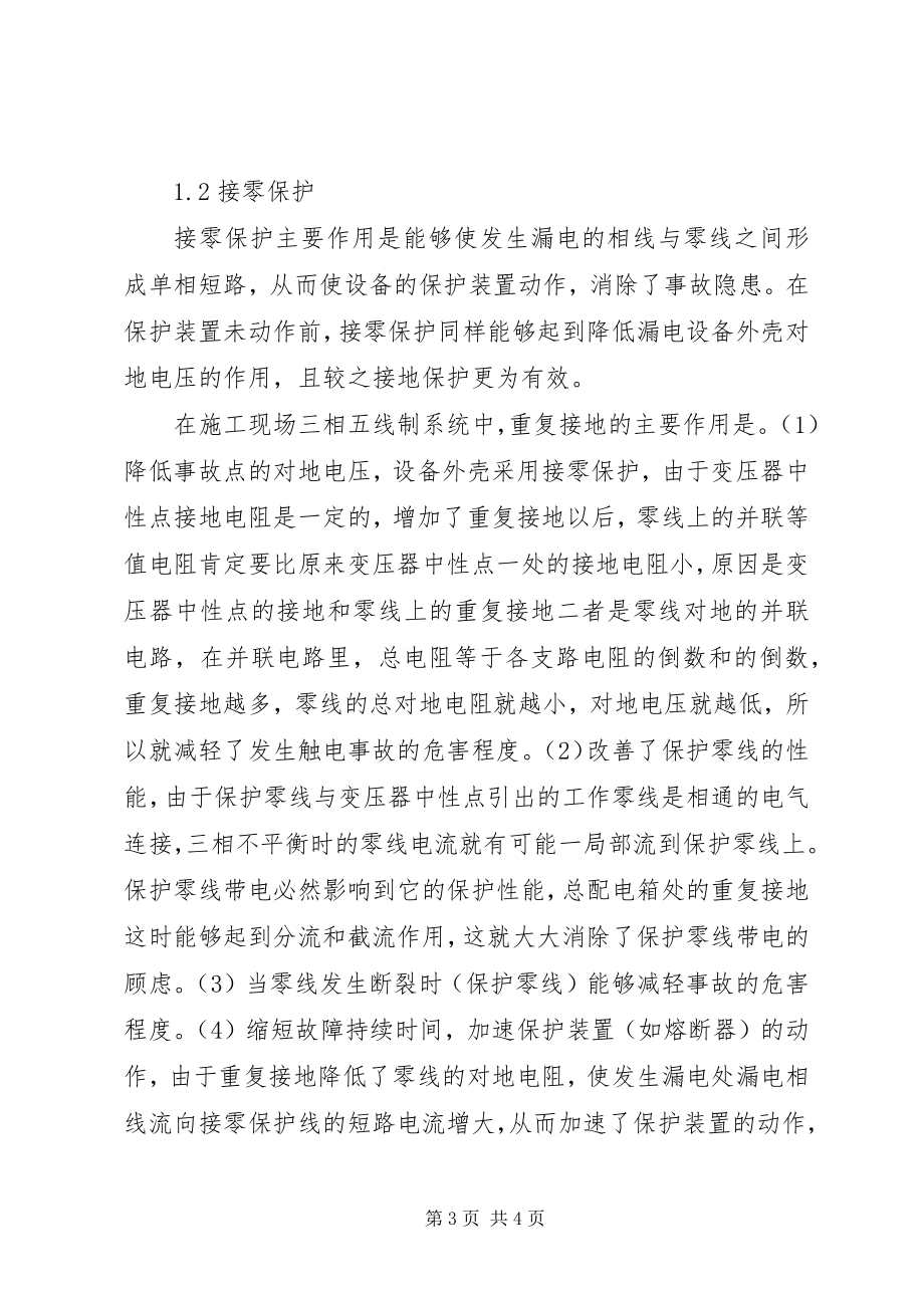 2023年学校安全教育发言稿.docx_第3页