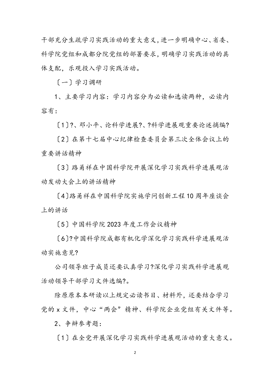 2023年党支部科学发展观活动调研意见.docx_第2页