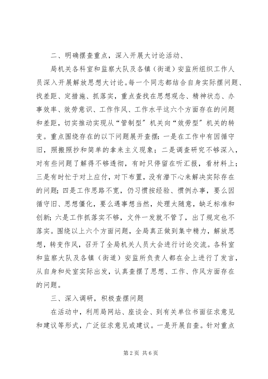 2023年新一轮解放思想大讨论活动工作总结.docx_第2页