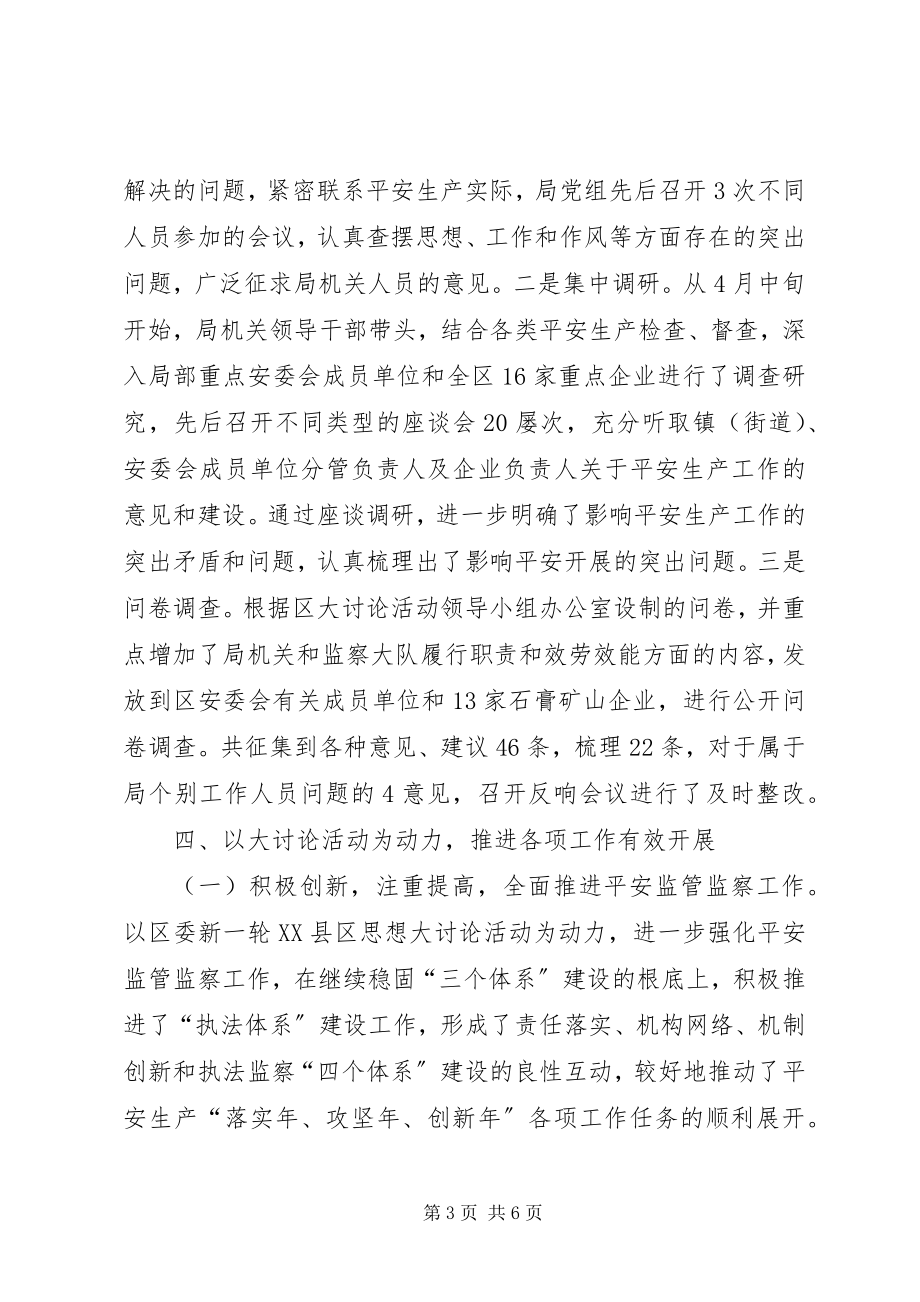 2023年新一轮解放思想大讨论活动工作总结.docx_第3页