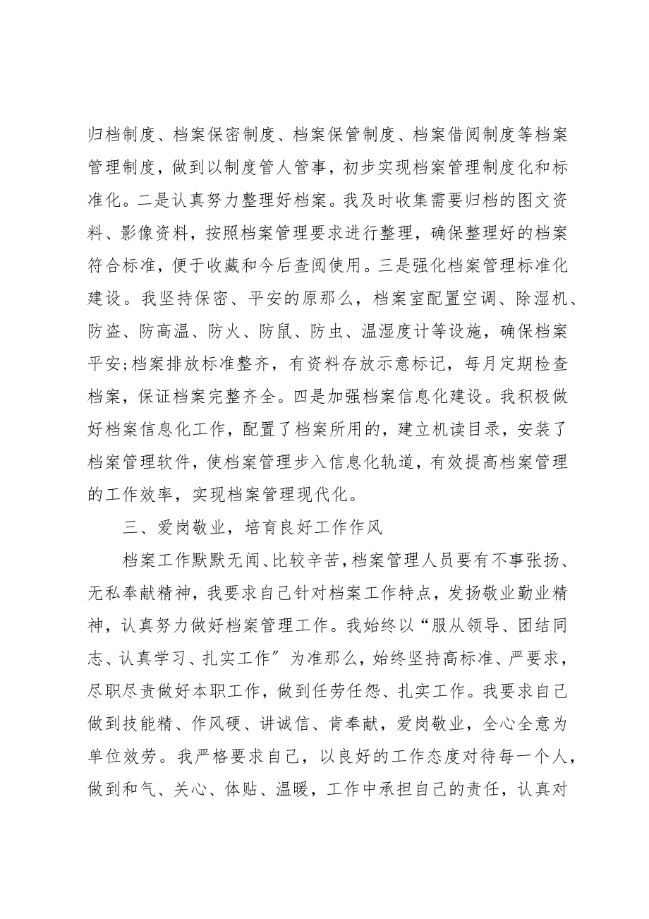 2023年档案工作者个人工作总结格式新编.docx_第2页