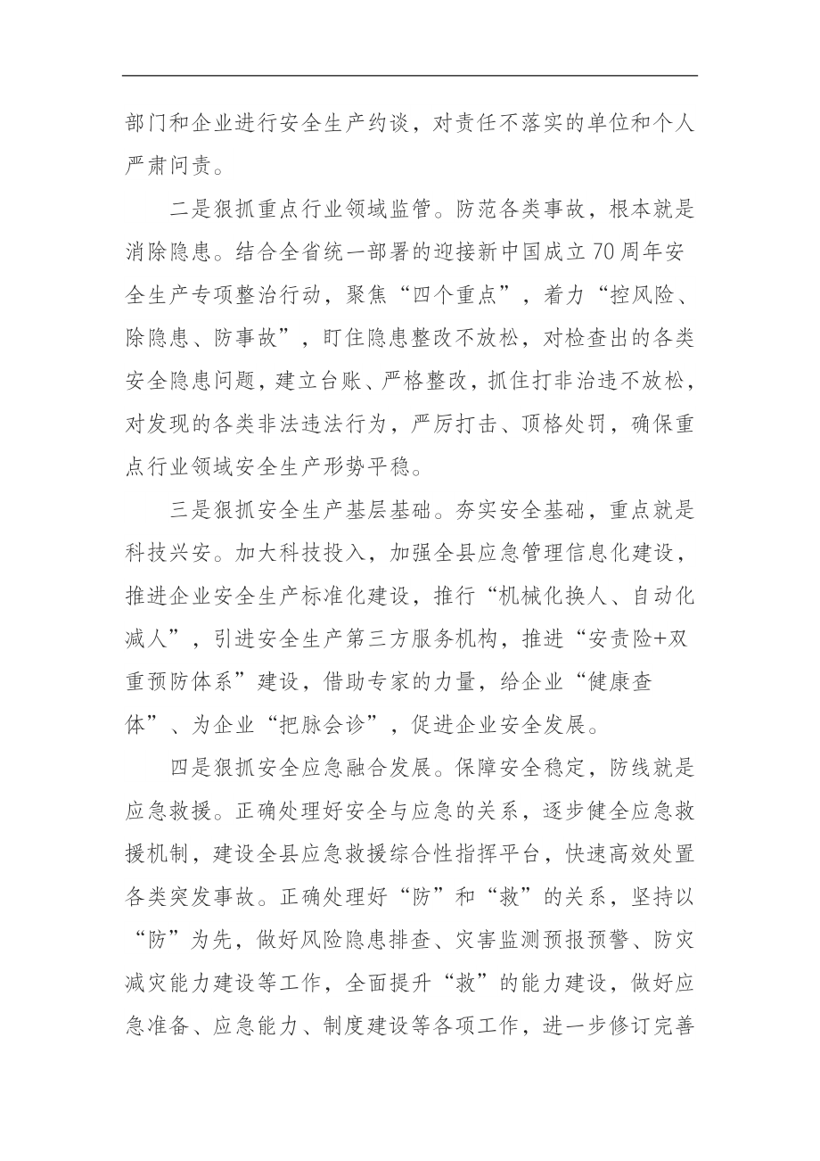 应急管理局在全县经济工作会议上的表态发言.docx_第2页