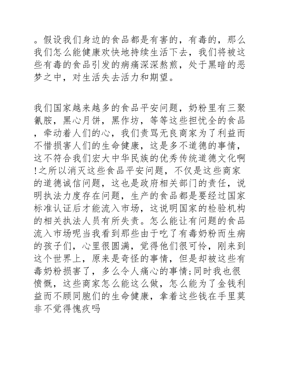 2023年安全教育座谈会心得体会四篇.docx_第2页