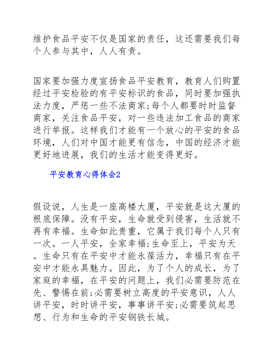 2023年安全教育座谈会心得体会四篇.docx_第3页