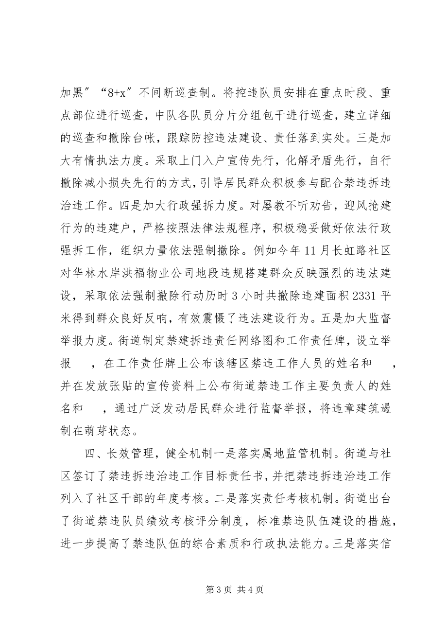 2023年街道办事处度禁违中队工作总结.docx_第3页