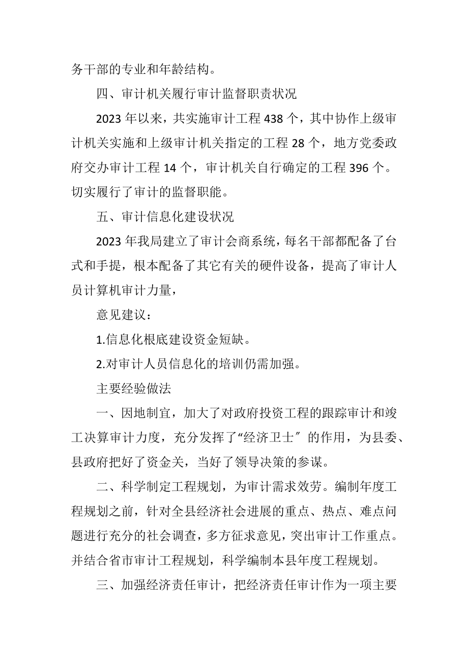 2023年县委审计改进调查汇报.docx_第2页