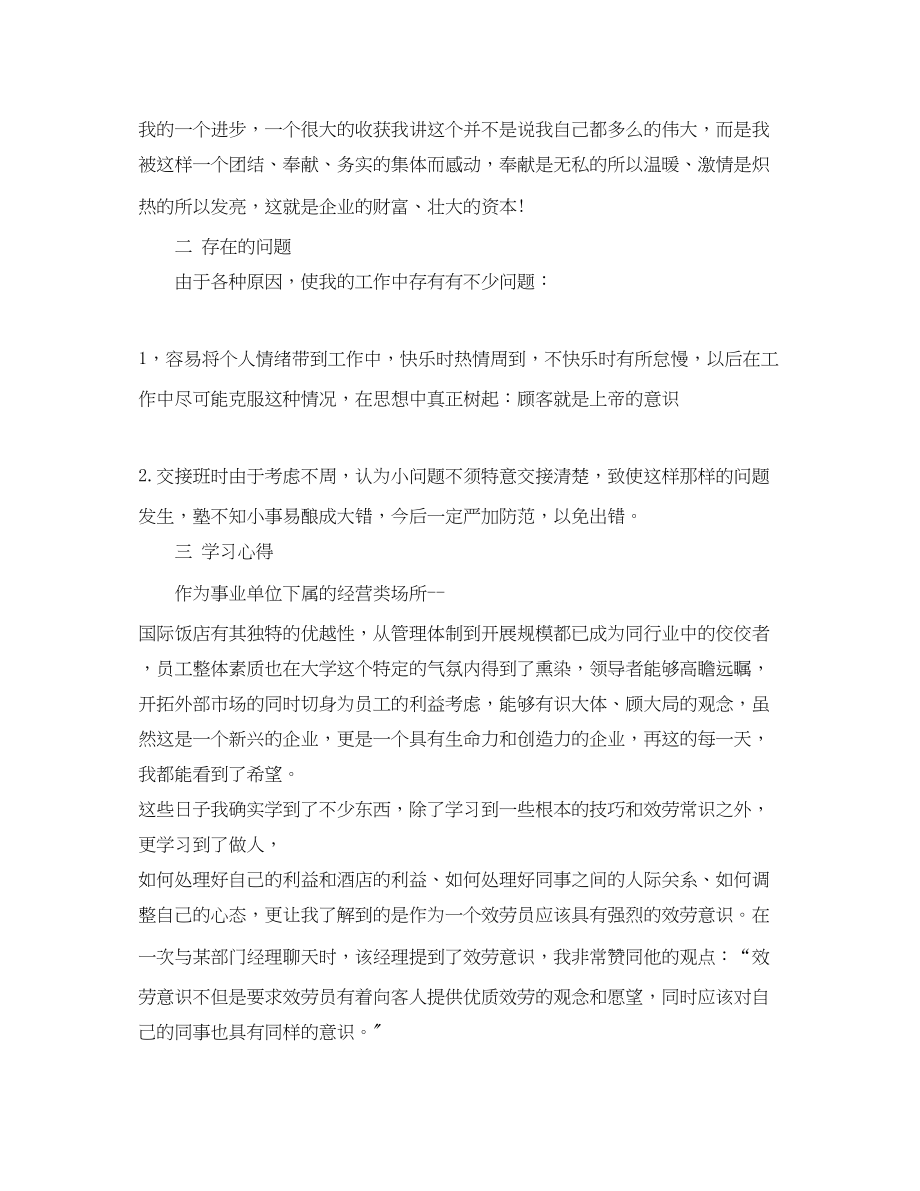 2023年客房服务员工作个人总结.docx_第2页