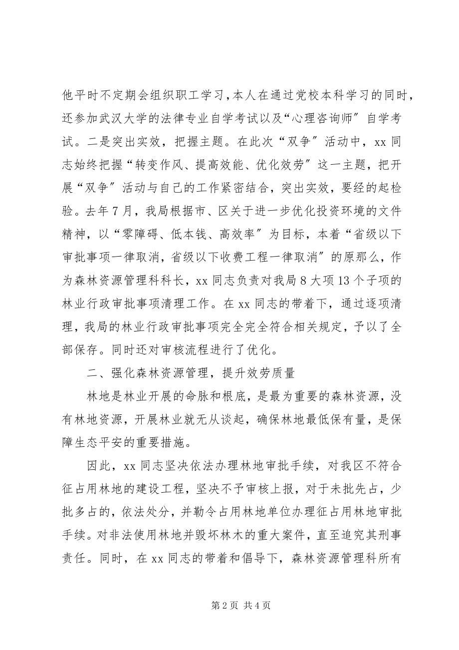 2023年林改工作先进个人事迹材料.docx_第2页