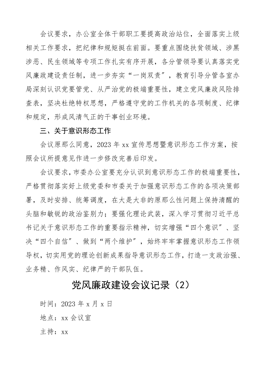 2023年党风廉政建设会议纪要3篇会议记录.doc_第2页