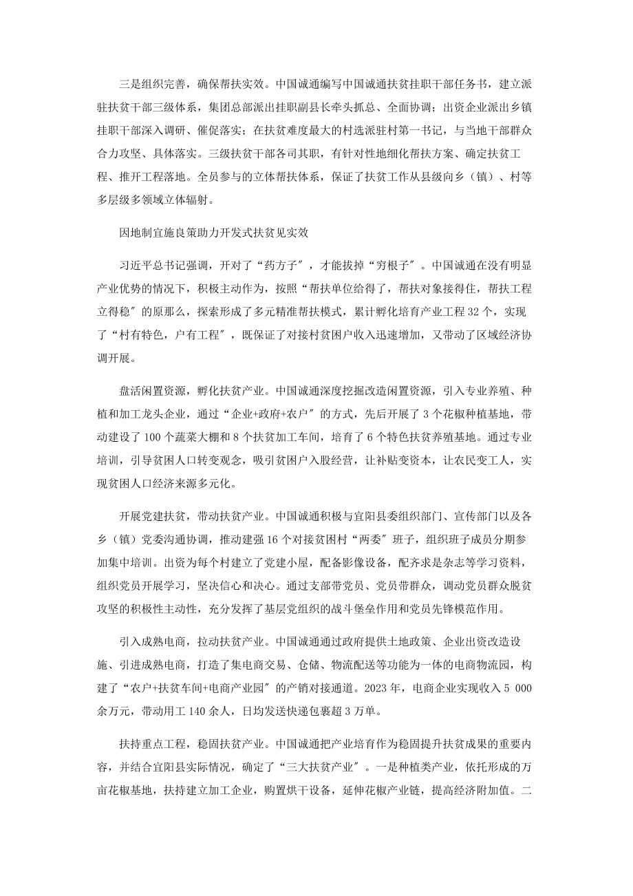 2023年精准发力“立体式”决战脱贫攻坚.docx_第2页