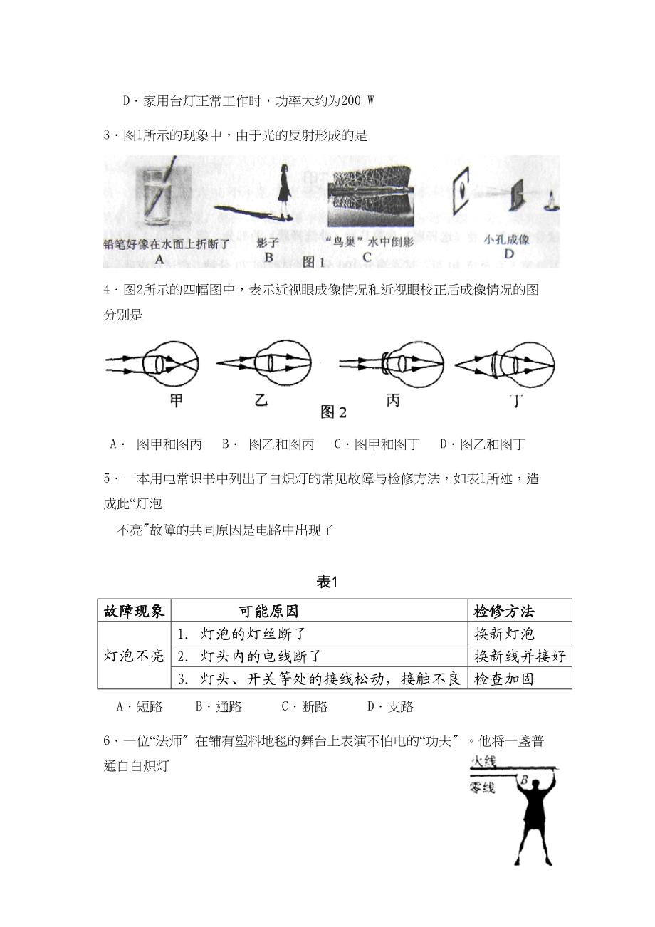 2023年天津市中考物理试题及答案初中物理.docx_第2页