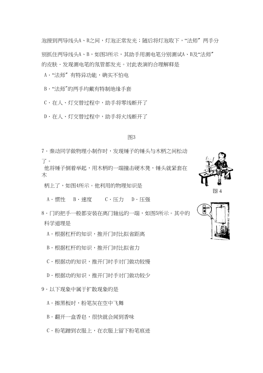 2023年天津市中考物理试题及答案初中物理.docx_第3页