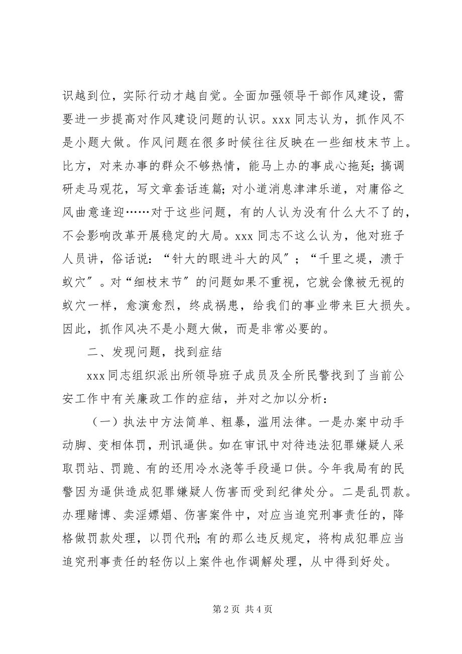 2023年派出所所长反腐倡廉事迹材料.docx_第2页