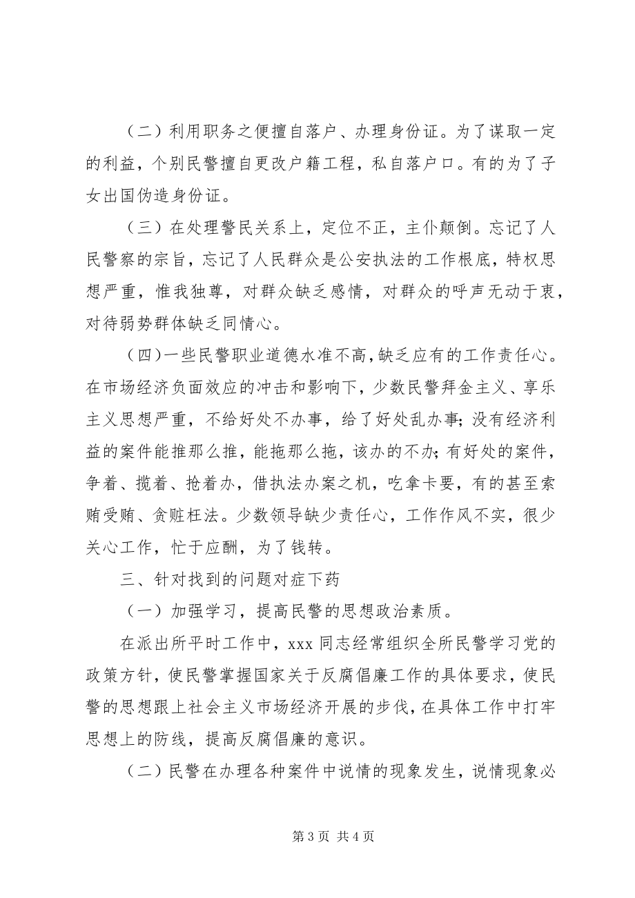 2023年派出所所长反腐倡廉事迹材料.docx_第3页