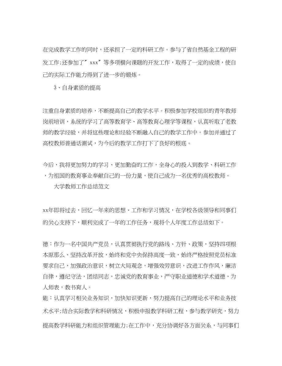 2023年大学教师工作总结大全.docx_第2页