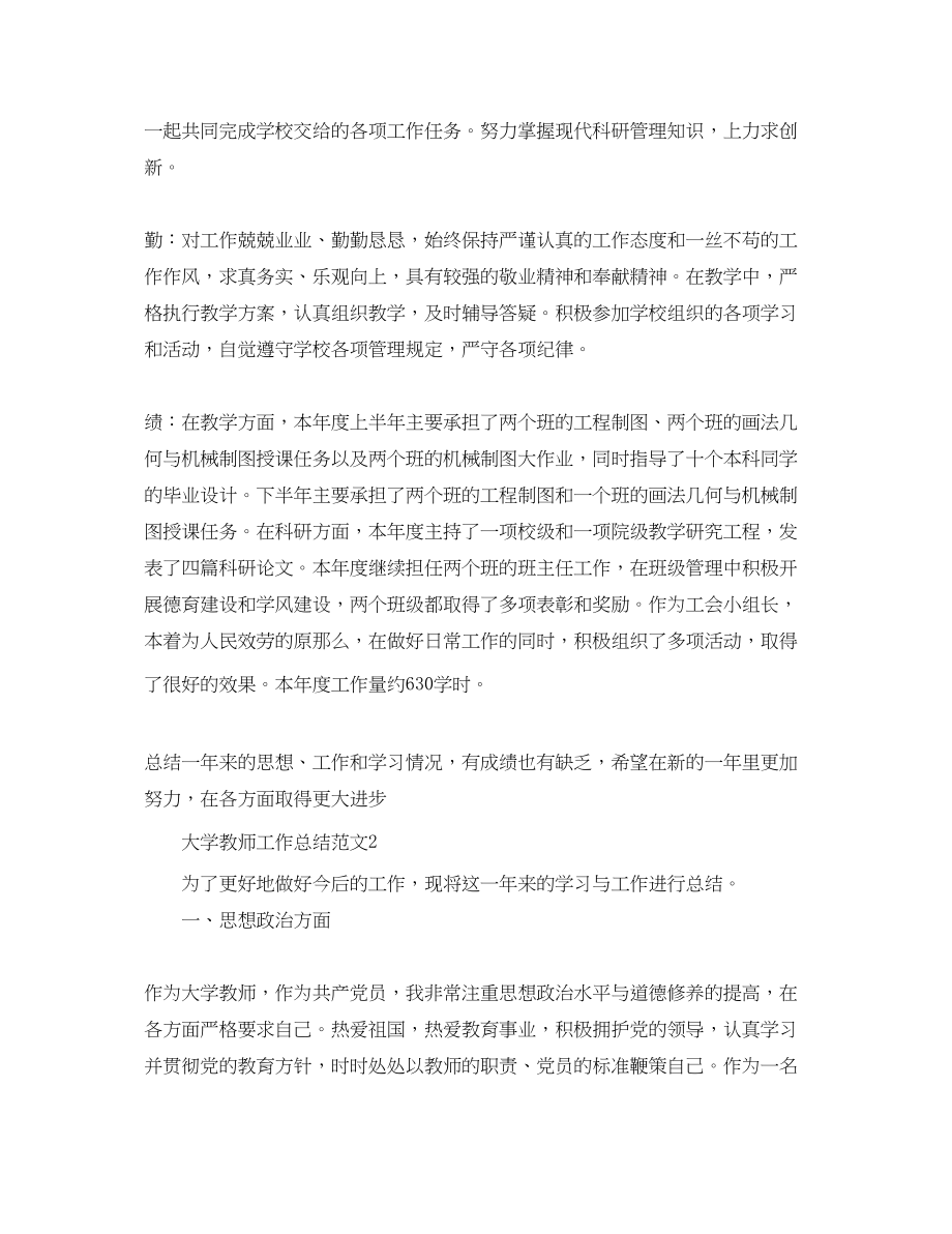 2023年大学教师工作总结大全.docx_第3页