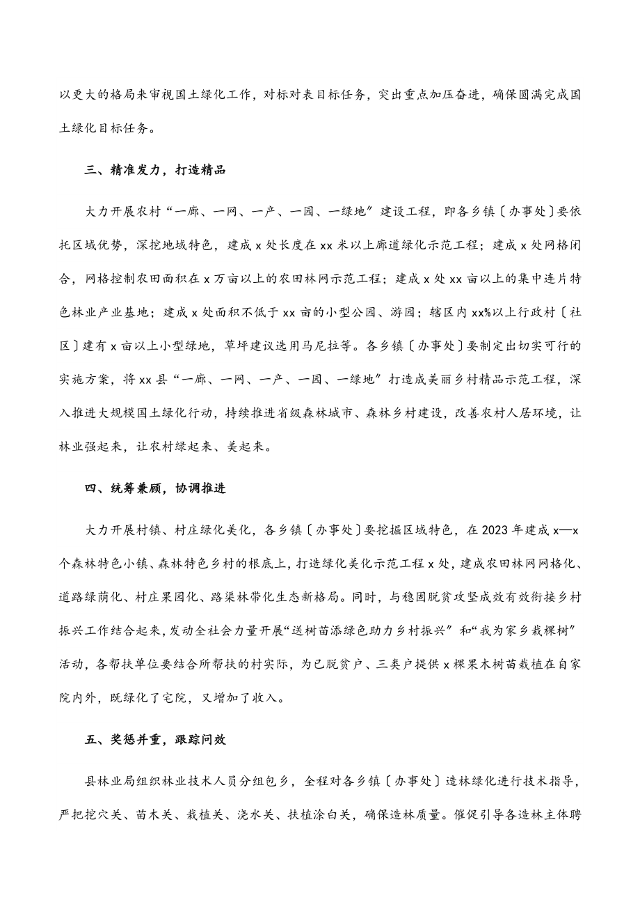 在国土绿化暨植树造林工作动员会上的讲话.docx_第2页