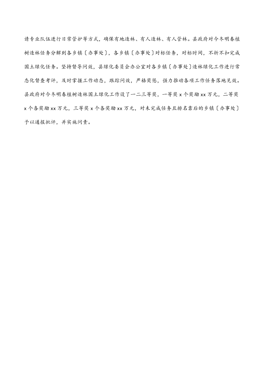 在国土绿化暨植树造林工作动员会上的讲话.docx_第3页