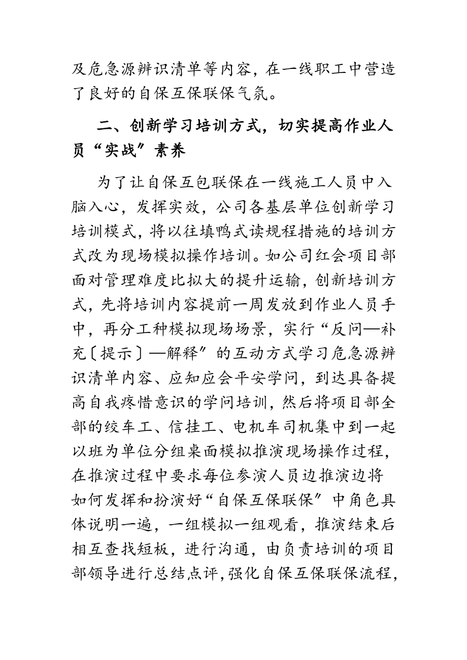 2023年公司党建助推安全生产工作经验材料4篇.docx_第3页