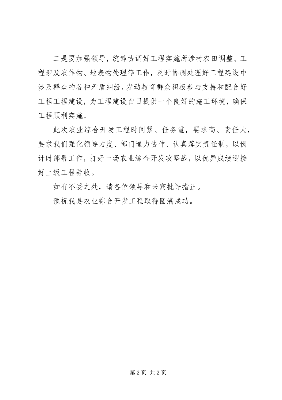 2023年在开发区中学动员大会的致辞.docx_第2页