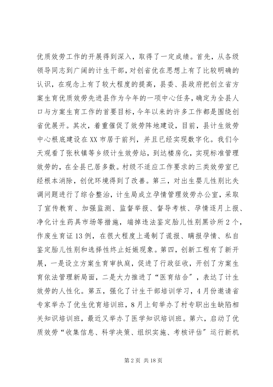 2023年在全县计划生育优质服务工作现场会议上的致辞1.docx_第2页