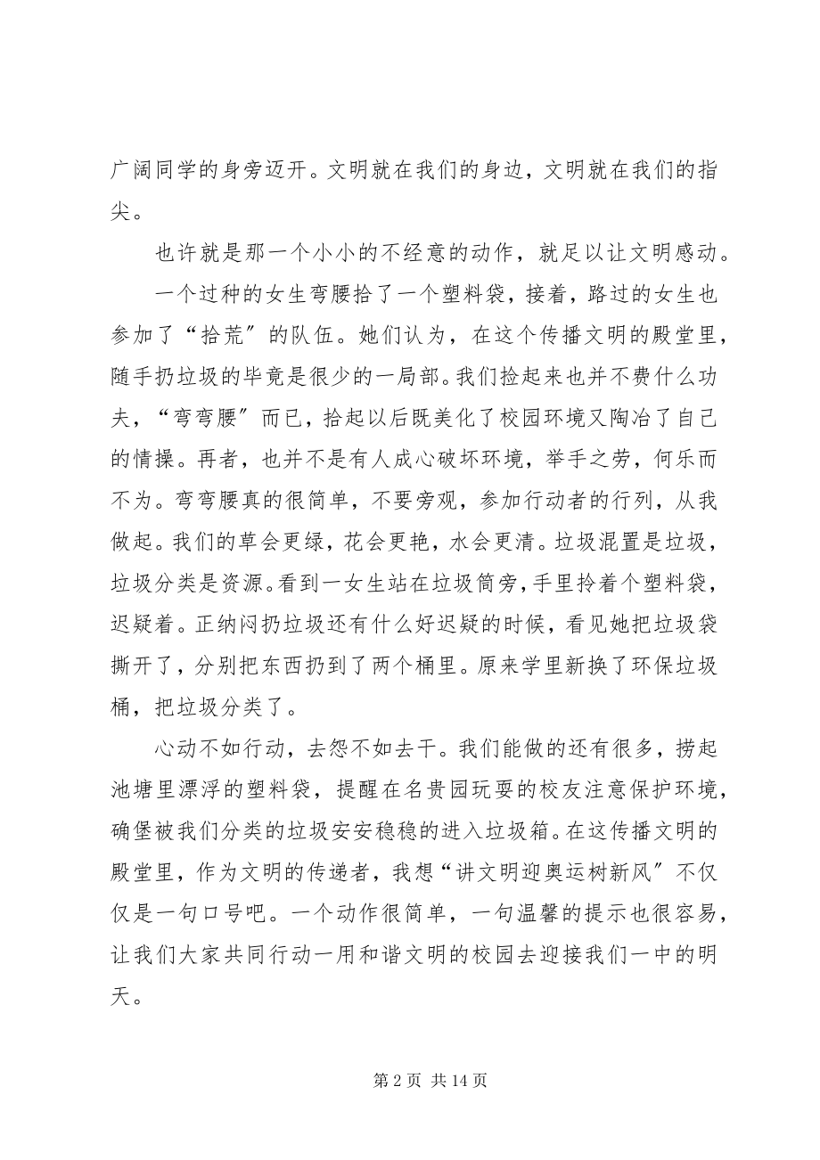 2023年保护我们的校园环境新编.docx_第2页