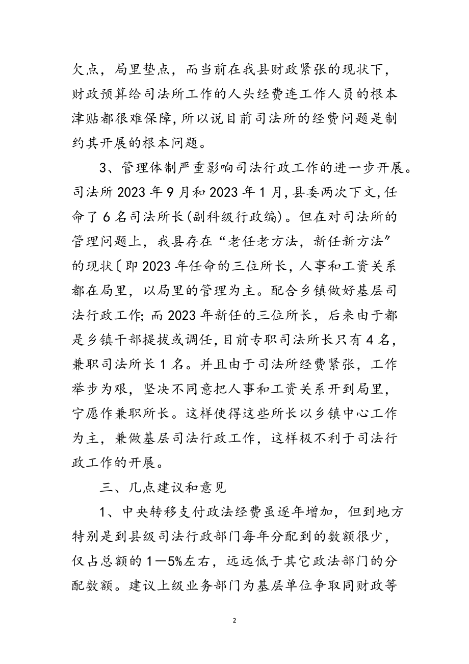 2023年县司法所建设工作调研材料范文.doc_第2页