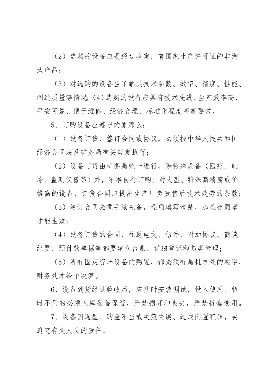 2023年大封煤矿设备管理制度新编.docx_第2页