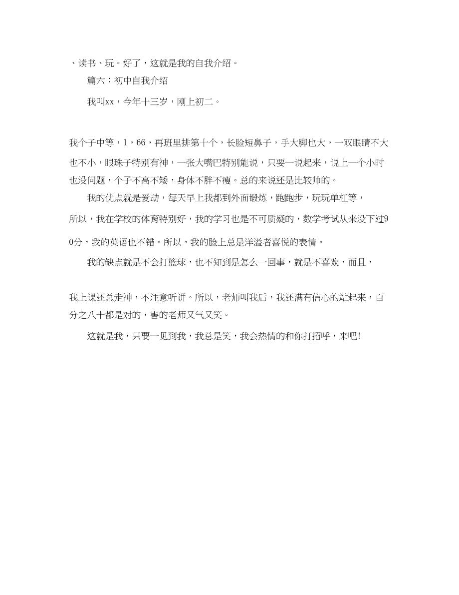 2023年初中简短自我介绍.docx_第2页