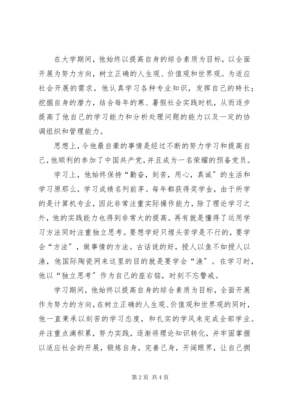 2023年优秀应届毕业生先进事迹.docx_第2页