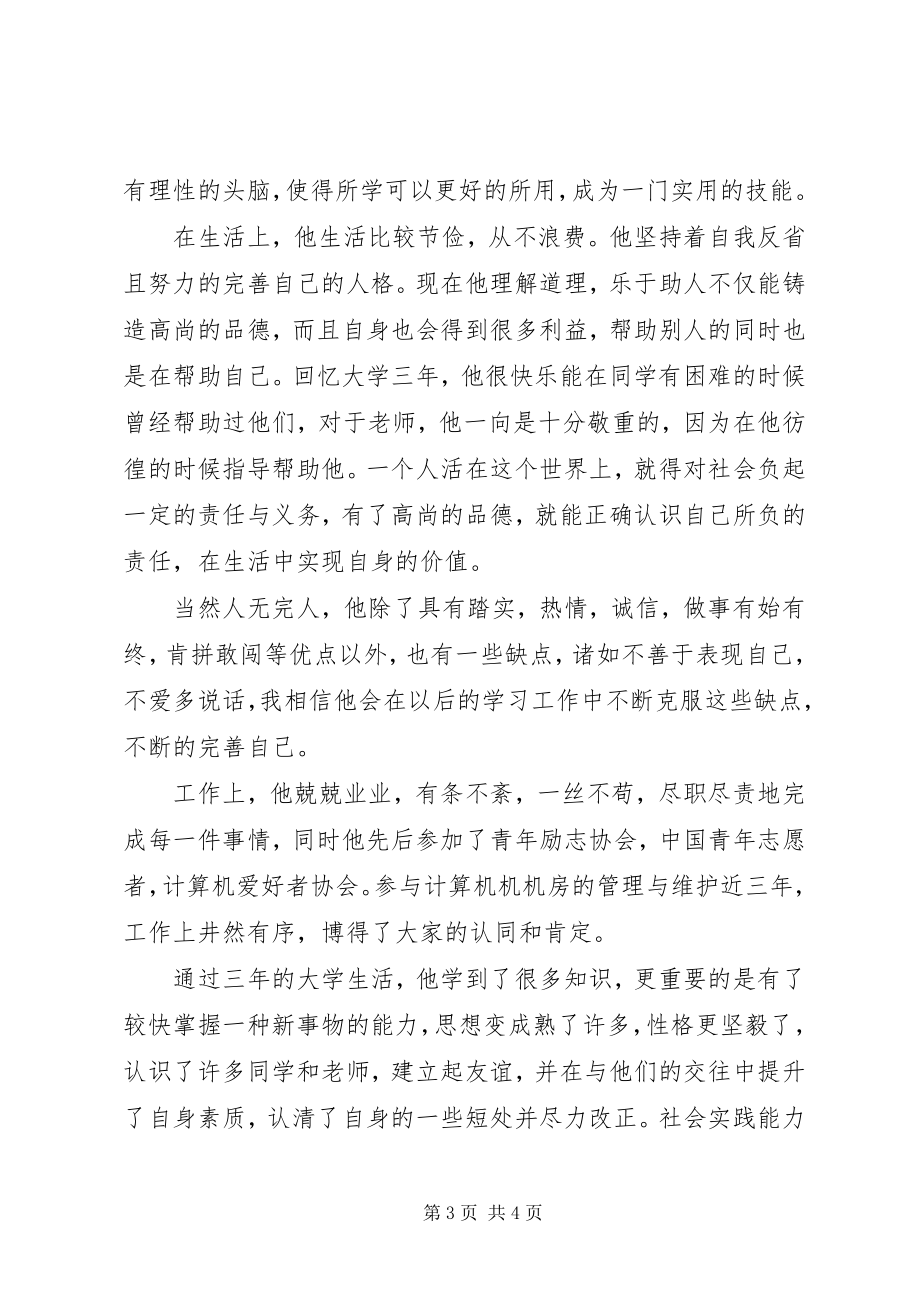 2023年优秀应届毕业生先进事迹.docx_第3页