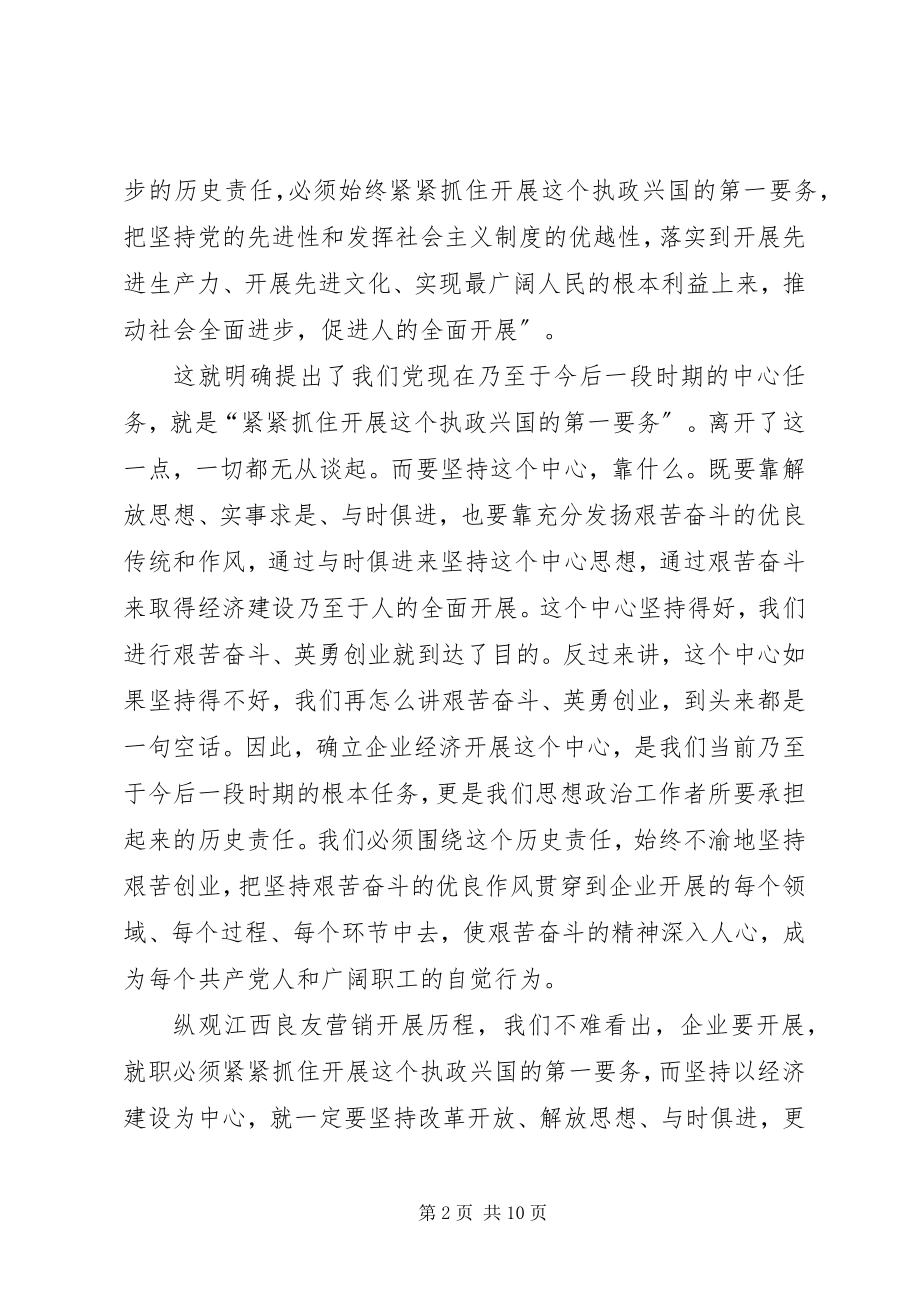 2023年粮食企业作风调研报告.docx_第2页