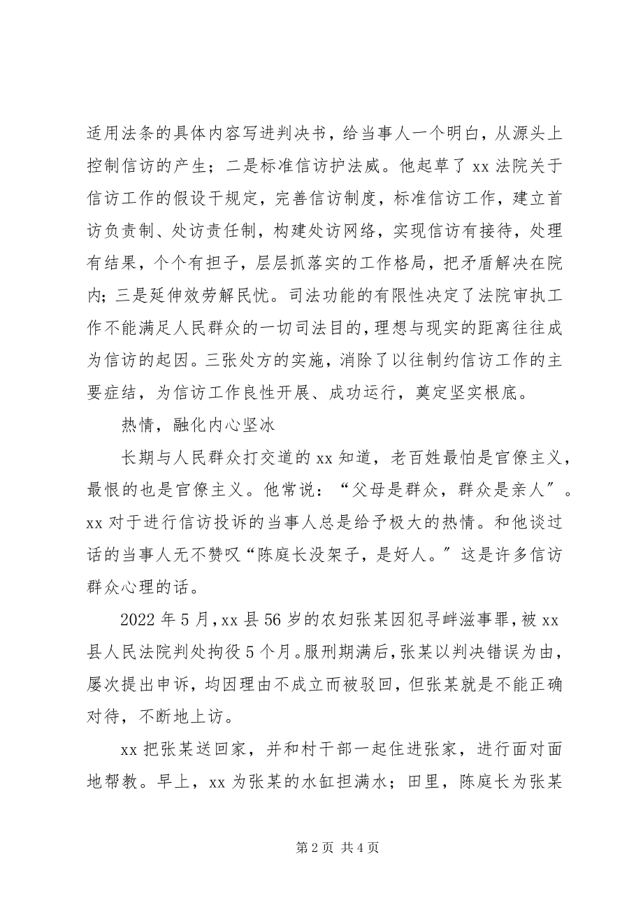 2023年人民法院立案庭庭长个人先进事迹材料.docx_第2页