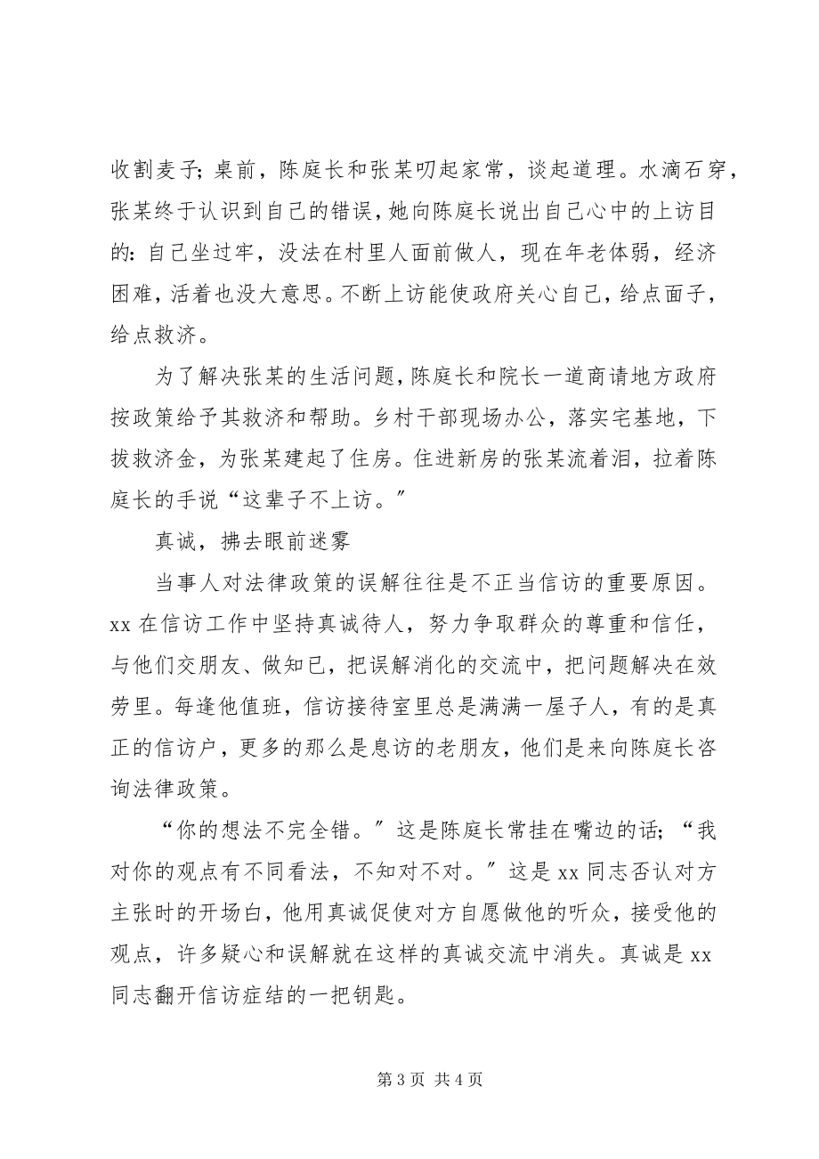 2023年人民法院立案庭庭长个人先进事迹材料.docx_第3页