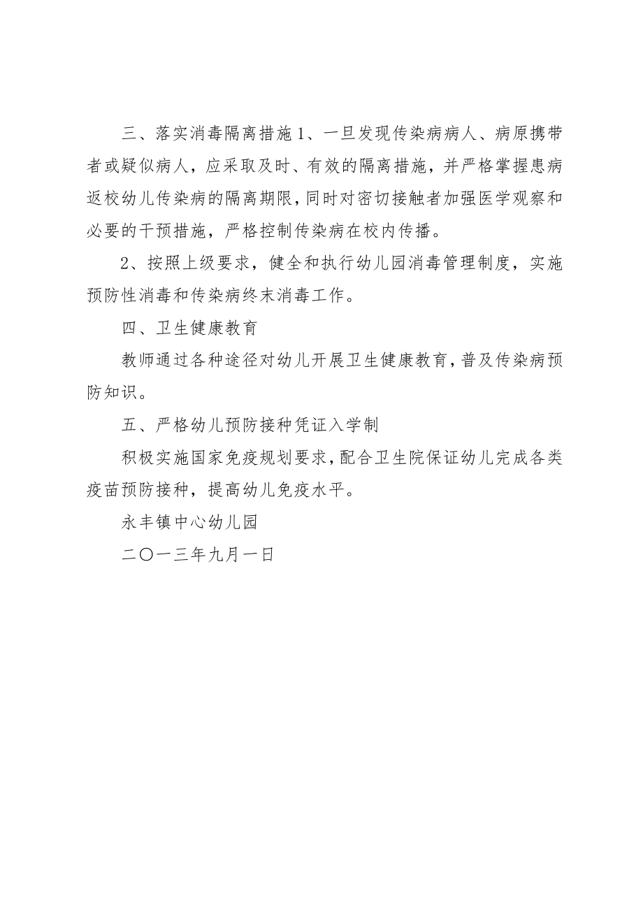 2023年传染病预防与控制制度.docx_第2页